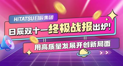 美彩国际双十一最终战报出炉，，，，，用高质量生长开立异时势