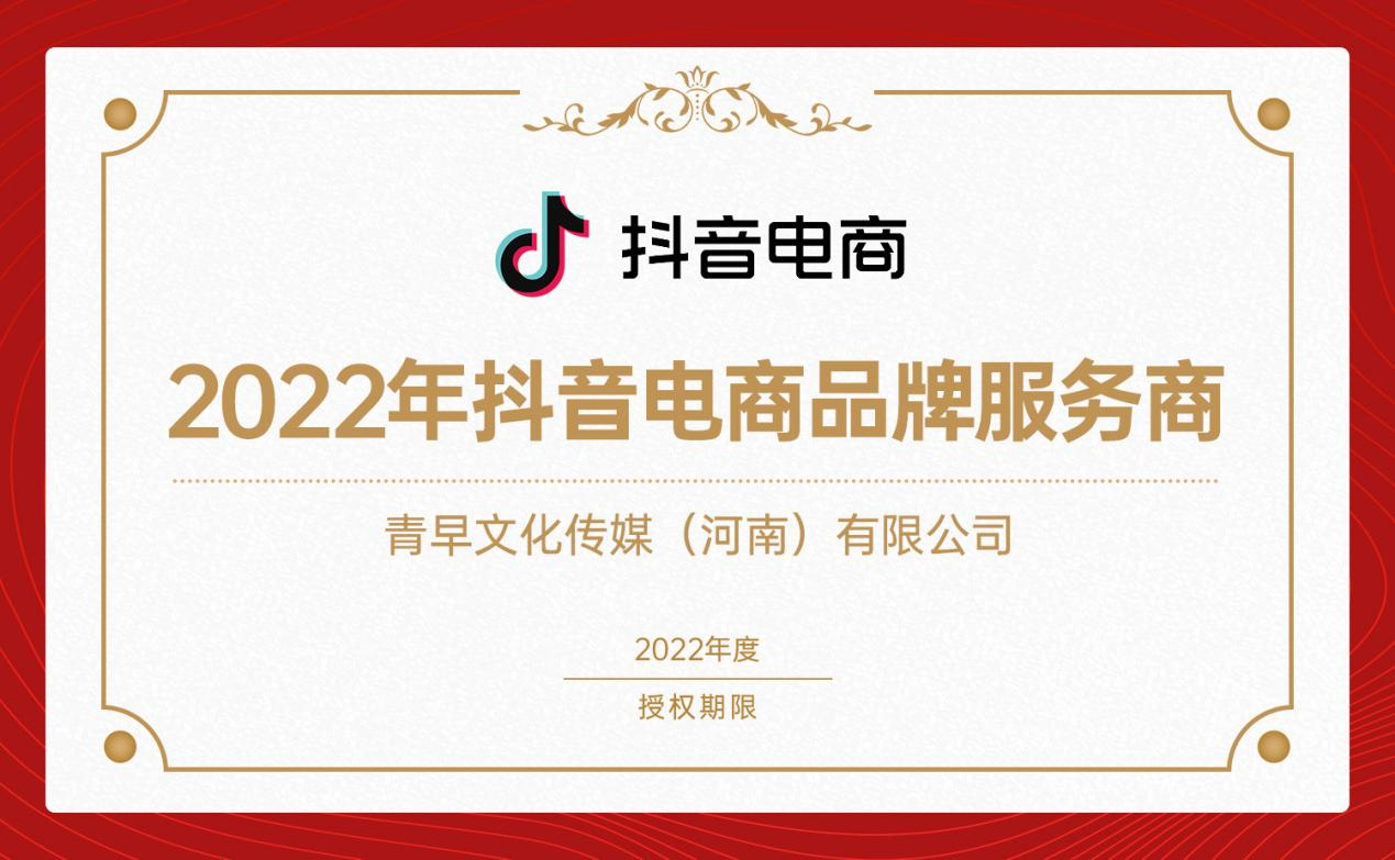 以新思绪钻营新生长——美彩国际获得抖音电商品牌效劳商授权