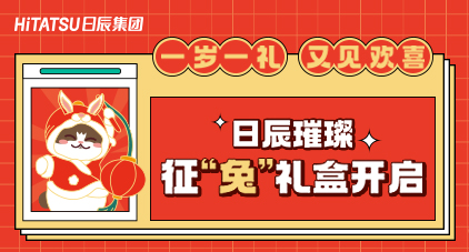 一岁一礼，，，，，，又见欢喜——美彩国际璀璨征“兔”礼盒开启