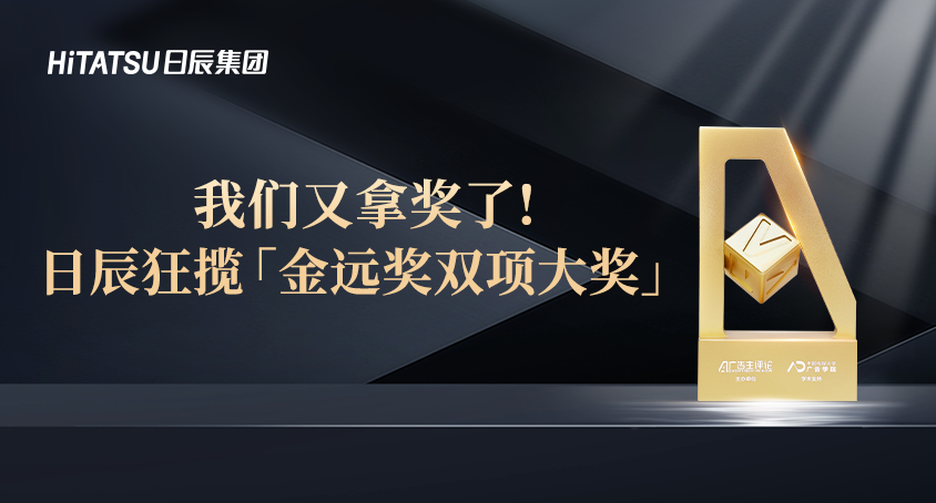 摘金夺银！美彩国际狂揽金远奖双项大奖！