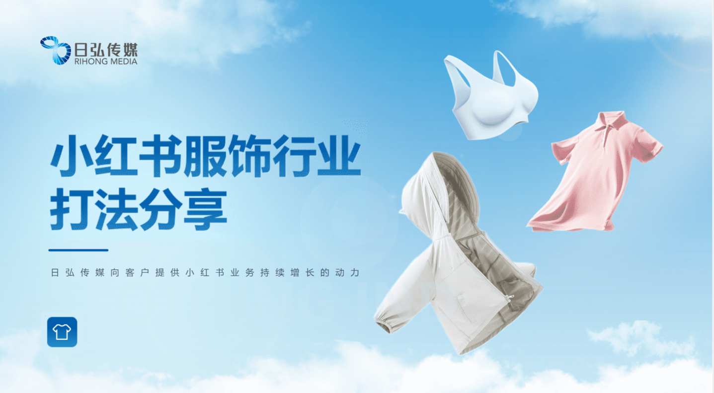 小红书官方约请！直击衣饰行业直渠代共创会现场。。。。。