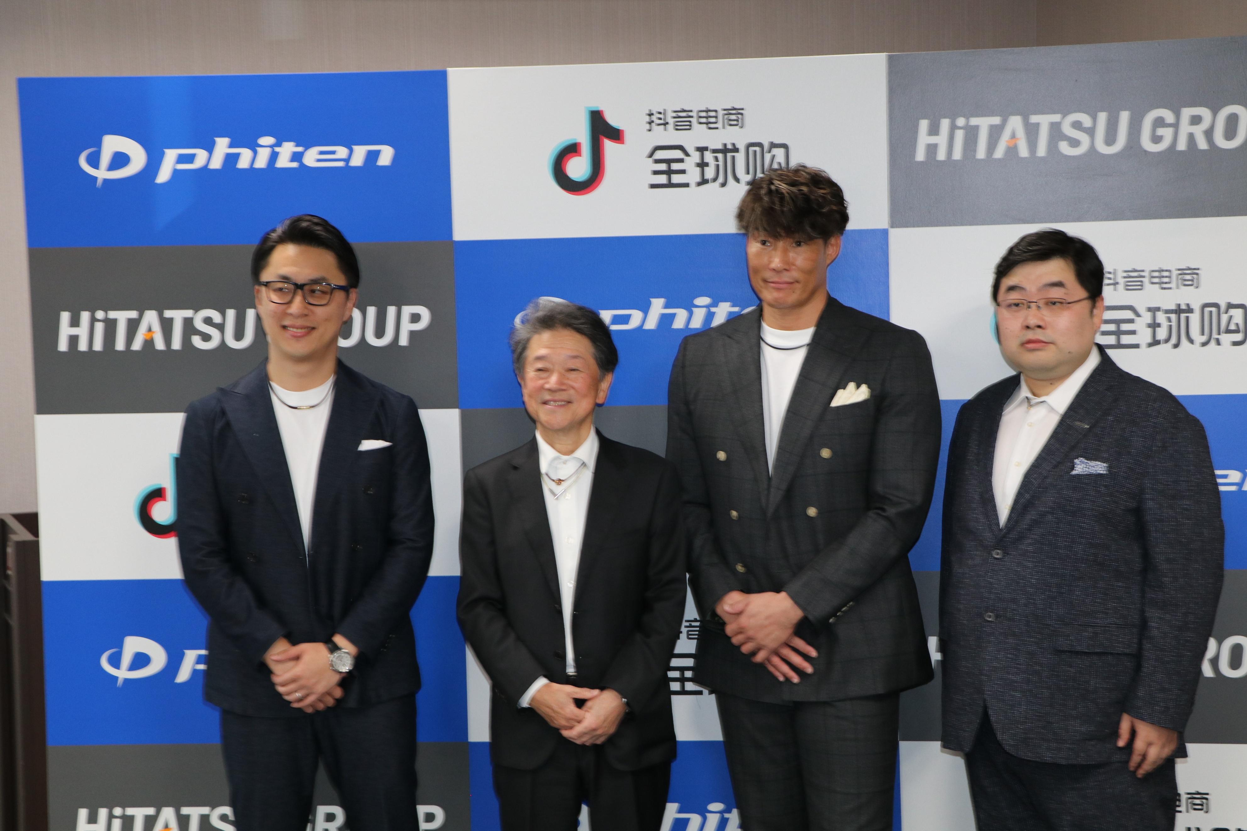 美彩国际、phiten、抖音电商全球购三方相助宣布会圆满举行