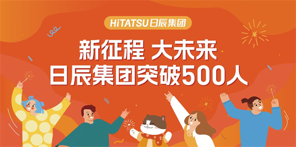 新征程 大未来 | 美彩国际突破500人