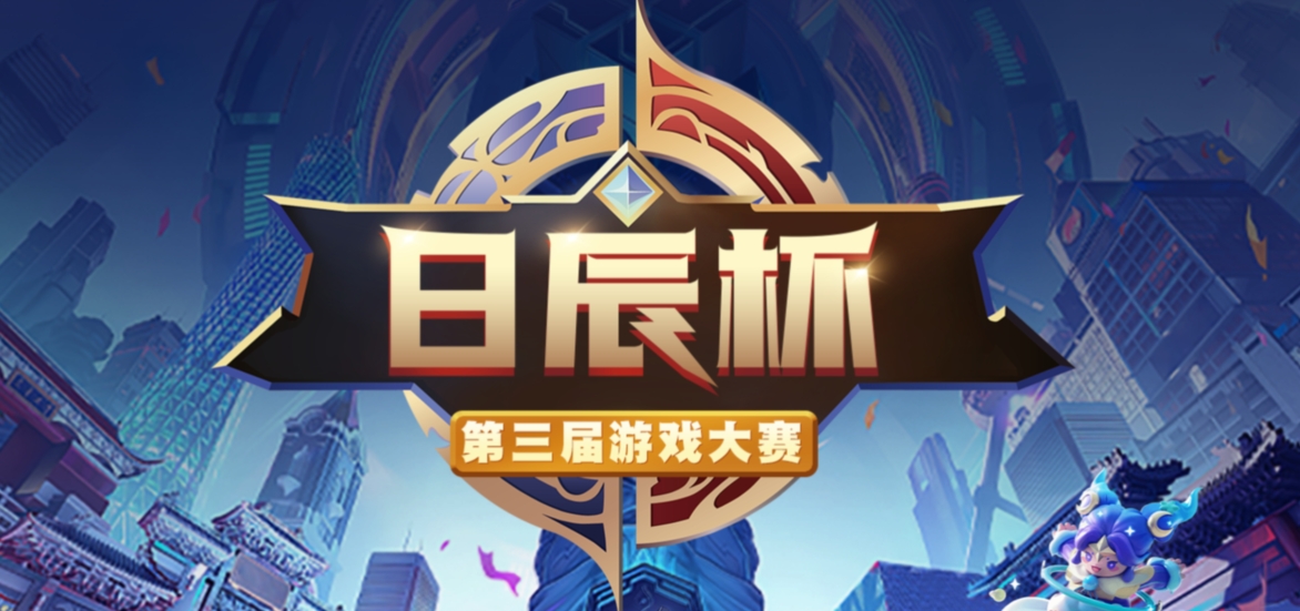 ?青春与热血欢喜！第三届美彩国际杯游戏大赛圆满落幕！