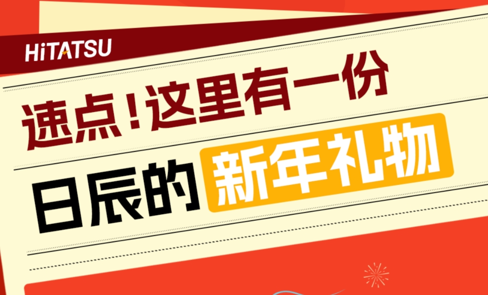 一跃龙门万象新！这里有一份来自美彩国际的新年礼物