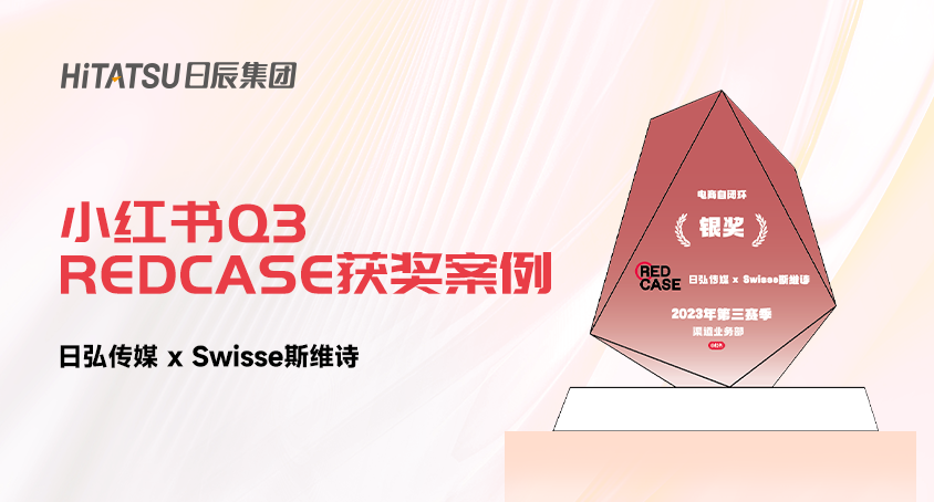 塑造万万级销量 |?美彩国际REDCASE获奖案例