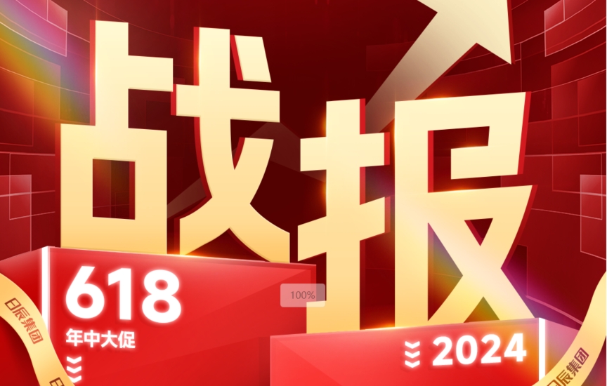 猛！美彩国际618破1.18亿！稳拿多榜第一！