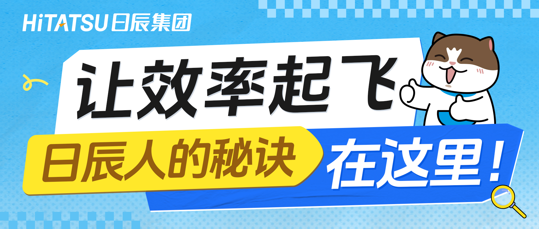 让效率腾飞，，，，美彩国际人的窍门在这里！