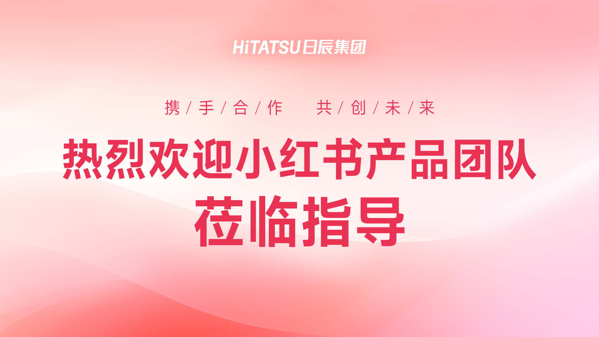 美彩国际&小红书：GET新打法，，，，，解锁新趋势，，，，，创领新未来！