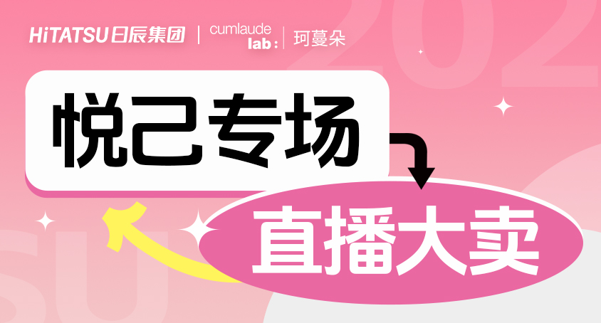 「美彩国际×珂蔓朵」悦己专场直播再破生意天花板！独家窍门大果真！