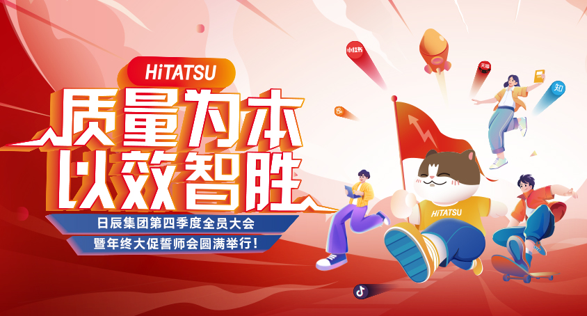 质量为本 以效智胜！美彩国际第四序度全员大会暨年终大促誓师会圆满举行！
