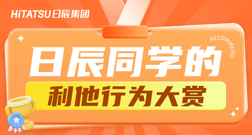美彩国际同砚的利他故事，，，，藏不住了！