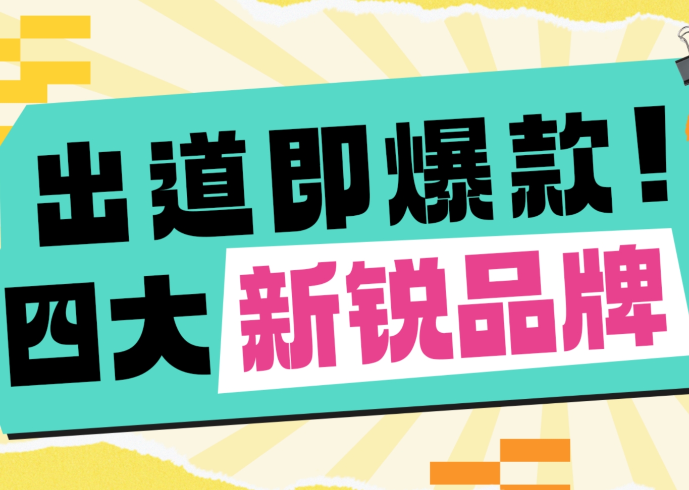 美彩国际携四大自有或深度相助品牌的多款明星产品重磅亮相仪美尚科学选品节！