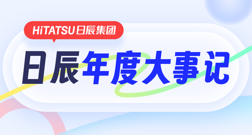 年度大事记 | 回首美彩国际走过的2024，，，，，真的很“行”！