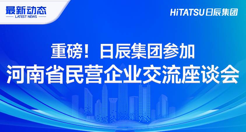 重磅！美彩国际加入河南省民营企业交流座谈会
