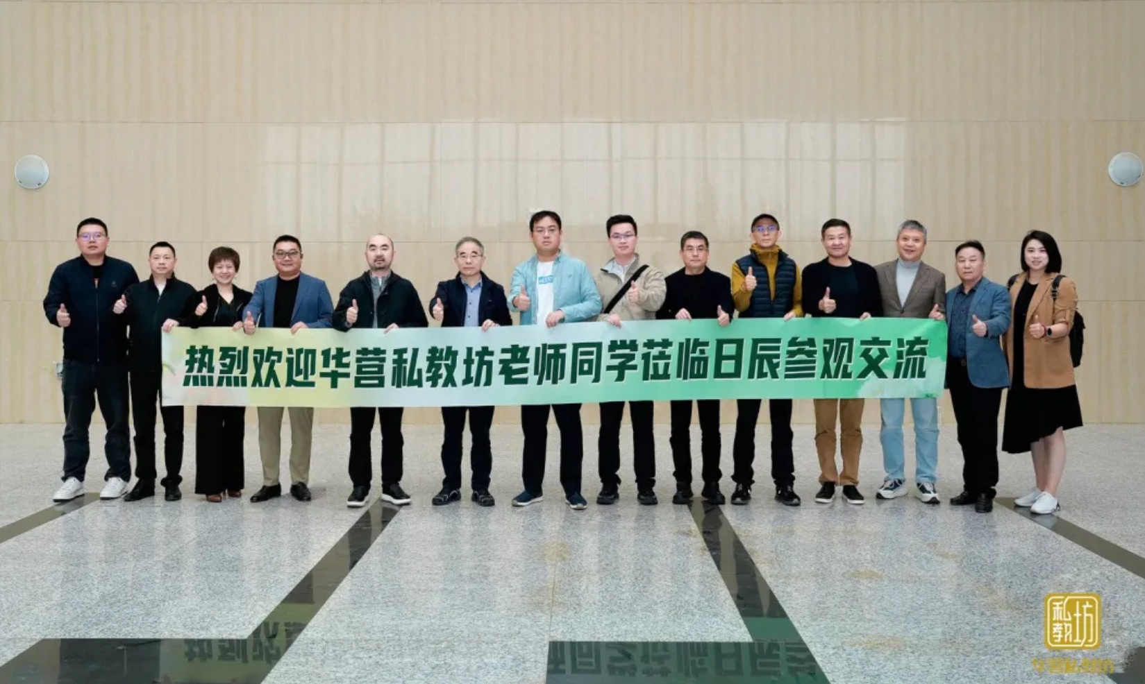 华营私教坊到访美彩国际：一场头脑碰撞与深度交流的盛宴